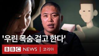 '북한 가족에겐 생명줄, 한국에선 불법,' 첩보영화 같은 탈북민 송금 브로커의 세계 - BBC News 코리아