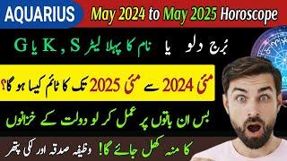 Aquarius May 2024 to May 2025 Horoscope Urdu | Jupiter Transit 2024 Astrology | Sam's info dunia