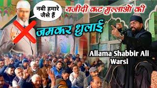 Yazeedi कट मुल्लाओं की जमकर धुलाई  || Allama Shabbir Ali Warsi Letest Bayan 2023