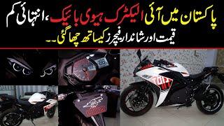 New Electric Heavy Bike in Pakistan | Price | Battery | Mileage | Specs | Public Digital Exclusive