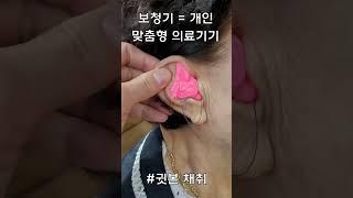 #맞춤형보청기 #보청기상담 #청력검사#보청기는의료기기 #프리미엄보청기#99유럽보청기 #은평구보청기#보청기추천 #보청기필수지식 #내귀에맞춤