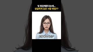 빚 탕감해준다는데… 성실하게 갚은 사람은 뭐가 되나요? #이슈 #뉴스n #이슈모음 #뉴스투데이 #핫이슈 #썰픽