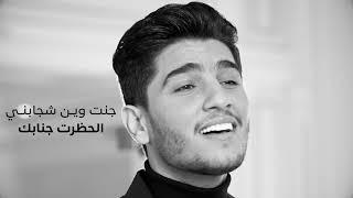 محمد عساف - مرايتك | Mohammed Assaf - Mraytak Lyric video