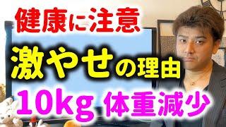 もふもふ不動産が激やせした理由とは…健康は大切です