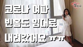 베트남에 집 사주는 누나   코로나 여파 빈홈도 임대료 내려갔어요 ㅠㅠ
