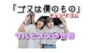 【JUST B日本語字幕】ゴヌとドヨムのイチャイチャ動画です️＃布教動画#JUSTB #KPOP#ジャストビー