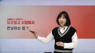 듀오링고 시험에서 컨닝하는 방법 (이 중에 아무것도 시험 볼 때 절대 하지마세요)