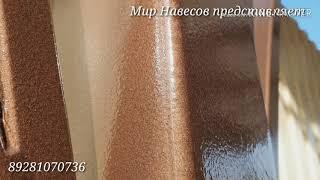 Красивый многоуровневый,грамотный навес  компании  ...Мир Навесов... в Ростове на Дону.