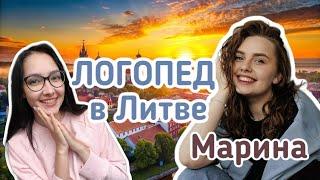 Логопед в Литве | Необычный переезд в Вильнюс | Открытие логопедического кабинета