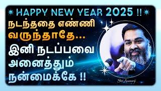 இதை  உணர்ந்தால் போதும்~கனவிலும் காணாத சிறந்த வாழ்க்கை இனி நிஜத்தில் சாத்தியமாகும் - Shri Aasaanji !!