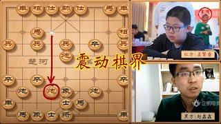 棋坛12岁天才棋童孟繁睿打败六脉神剑赵鑫鑫，震动棋界！