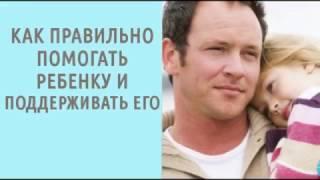 Быть родителями — это просто! Воспитание детей и взаимоотношения в семье.Педагогика.Бесплатно.