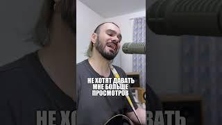 КАК МУЗЫКАНТУ НАБРАТЬ ПРОСМОТРЫ И ПРИВЛЕЧЬ ПОДПИСЧИКОВ НА ЮТУБЕ! ЛУЧШИЙ СПОСОБ!