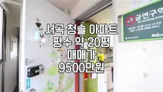 [전주효자동소형아파트] 전주아파트 전주저렴한아파트 전주20평대아파트 전주서곡아파트