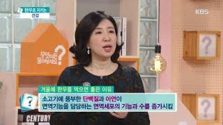 소고기의 단백질과 아연이 면역기능을 향상시킨다? [무엇이든 물어보세요] 20191219