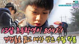 [HWI Radio] "Korean 13-year-old Literary Boy" Award-winning essay!!(Narration: HWI)-Korean Radio DJ