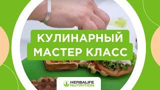 Кулинарный Мастер Класс от Herbalife. Алматы, Казахстан