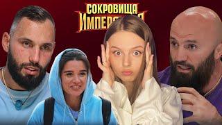 СОКРОВИЩА ИМПЕРАТОРА 8 | полное разочарование | новички Бородина и Сердюков | обзор серии