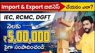 Import and Export Business in Telugu |How To Start Import and Export Business |Telugu Business Ideas