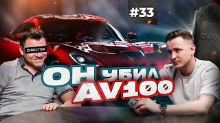 Почему AV100 не стало? #AV100 #avinfobot #tronk
