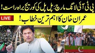 Marathon Coverage On PTI Long March | Imran Khan Fiery Speech | Azadi March | GNN