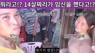 한국에서 14살짜리 소녀가 임신을 했다면 어떻게 됐을까요?? 그렇다면 라오스 몽족 14살 소녀의 임신은 어떻게 됐을까요?? 확인하시죠 ( 여네 집 81부 )