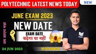 बिहार पॉलिटेक्निक 2023 प्रवेश परीक्षा कब होगा ? | Bihar Polytechnic Exam Date 2023