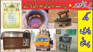 Purana Waqat Mere Bachpan ka Kuch Purani Yadain Bachpan ki Old is Gold |Poetry in Urdu