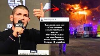 KHABIB'S ANGRY RESPONSE ON MOSCOW CONCERT HALL