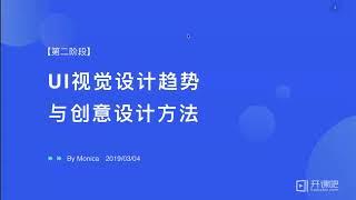 01 视觉设计趋势与创意设计方法介绍