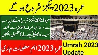 Umrah Package 2023|Cheap Umrah Package|Umrah Package 2022|Next YearUmrah 2023 Package|RamadanPackage