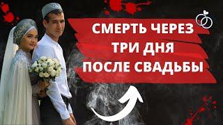 ЧТО ПРОИЗОШЛО С МОЛОДОЖЕНАМИ ИЗ МЕЛЕКЕСА? | АЛСУ СОБАШНИКОВА | ТИМУР ПРОХОРОВ