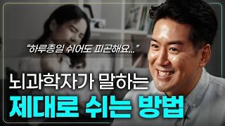 지친 뇌와 만성 피로에서 벗어나는 법 | 뇌건강의 과학