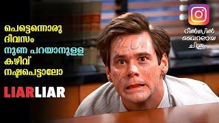 Liar Liar Full Movie Malayalam Explained | Comedy Movie explained in Malayalam #malayalam #movies