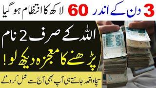 Powerfull Dua to manage 6 million within 3 days | Islamic Teacher