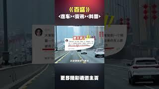 成都二环高架堵车视频，让老外疯狂转发点赞！#汽车 #科普 #car