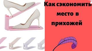 #ЛедиФаберлинка Подставка для обуви