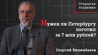 Георгий Вилинбахов объяснил, как символы Петербурга влияют на восприятие города извне