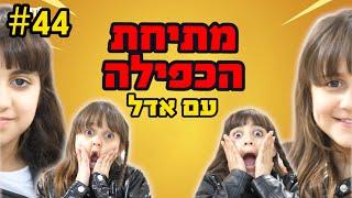 מתיחת הכפילה