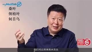 myMediTalk | 李忠教授 | 化疗有副作用，中医肿瘤专家给你解决妙方 | 3CHEALTH