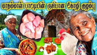  Grand Ma Traditional Village Life Style Chicken curry  | broiler chicken Recipes | Mettur Senthil