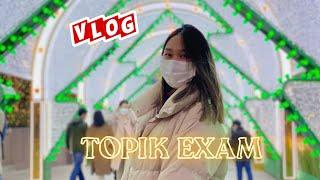 СДАЮ ТОПИК В КОРЕЕ | ВЛОГ экзамен по корейскому | Taking TOPIK 2 exam in Korea | VLOG