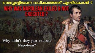 നെപ്പോളിയനെ വധിക്കാത്തത് എന്ത്കൊണ്ട് ? | Why was Napolean Exiled & not Executed| Napoleon Bonaparte|