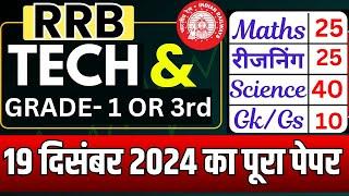 rrb technician grade 3 question paper | rrb technician previous year question paper | rrb tech paper