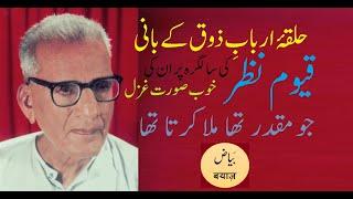وہ کہاں مجھ پہ جفا کرتا تھا | غزل: قیوم نظر | Ghazal: Qayyum Nazar#ModernGhazal #BayaazUrdu #بیاض