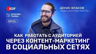 Как взаимодействовать с аудиторией в интернете? Выстраиваем контент-маркетинга в социальных сетях.