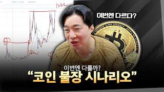 내가 코인이 더 오를거라고 생각하는 이유