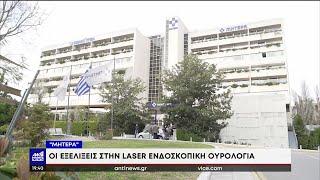 Εξελίξεις στη LASER Ενδοσκοπική Ουρολογία