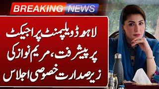 Progress on Lahore Development Project | Maryam Nawaz Chairs Key Meeting | Such News