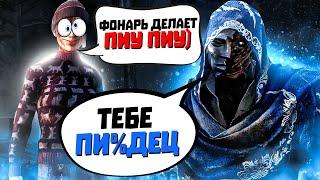 Токсик Хотел Поиздеваться над Призраком Dead by Daylight